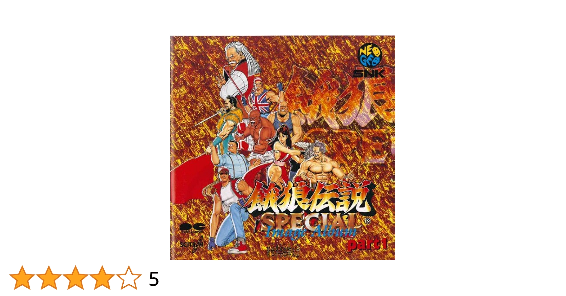 G*L様 ネオジオCD 餓狼伝説 THE BATTLE OF DESTINY Amazon | 餓狼伝説 NCD 【NEOGEO】 | ゲームソフト
